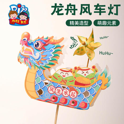 端午节礼物手工diy龙舟风车灯儿童制作材料包幼儿园非遗发光灯笼 商品图3