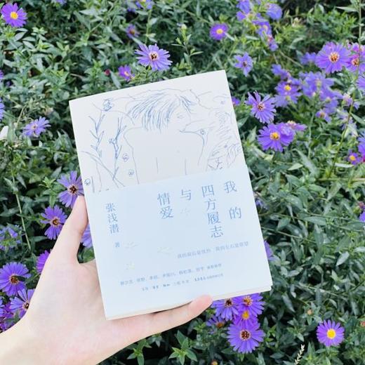 我的四方履志与情爱丨与传奇音乐人张浅潜一起辗转中国大地，鲍尔吉·原野,班宇,尹丽川,韩松落,李皖诚挚推荐 商品图2