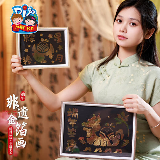 端午节非遗金箔画手工diy烧箔画儿童材料包相框暖场活动装饰绘画 商品图1