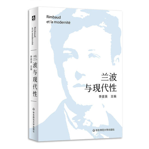 兰波与现代性 商品图4