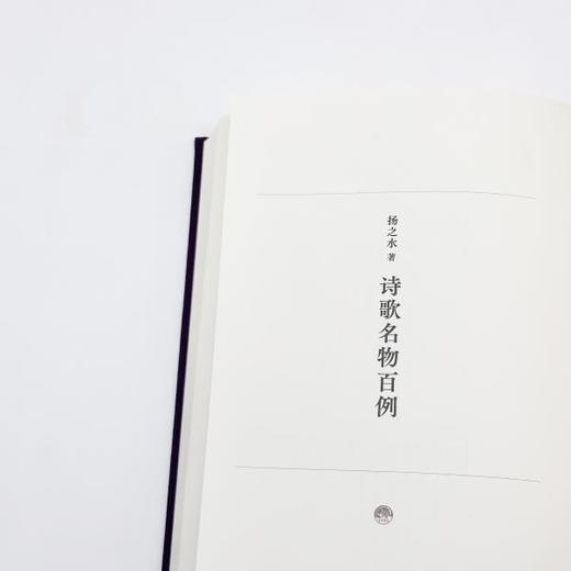 诗歌名物百例 中国古代名物华丽百科，看见诗中之物本来面貌 商品图7