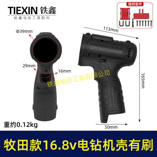 【货号02560】牧田款双速电钻机壳16.8V锂电钻机壳有双电钻机壳锂电钻外壳 商品图0