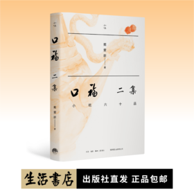 口福二集：小吃六十品丨东西南北各地小吃+32幅精美水彩插画，有美食，有故事赵珩汪朗推荐