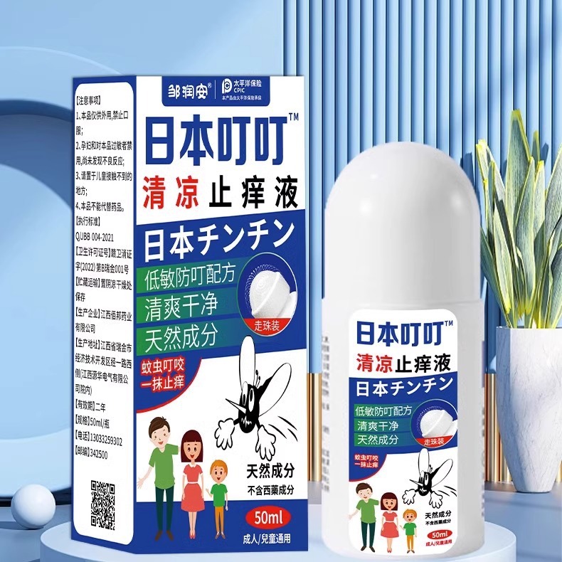 【拍1发2！夏日必备！🌿】10秒止痒+天然草本呵护！随身一瓶日本叮叮，蚊虫不叮你🦟✨日本叮叮清凉止痒液 清爽凉快便携装蚊虫叮咬 家用涂抹液走珠50ml
