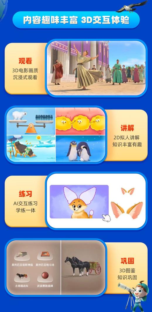 双十一豪礼来袭【斑马百科年卡/两年卡】斑马百科少儿科普 |首个少儿3D互动百科|31000 小时精心打磨 13万 帧精品3D动画 200+ 科普知识点 96道 趣味互动练习 商品图6