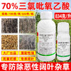 70%三氯吡氧乙酸除络石藤水花生构树藤蔓杂灌恶性杂草专用除草剂 商品缩略图4