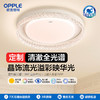 2件享95折🔥OPPLE欧普照明心澈卧室奶油风圆形仿水晶光效吸顶灯 商品缩略图0