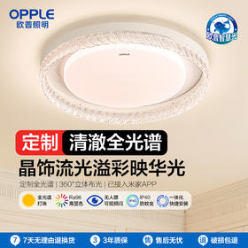 2件享95折🔥OPPLE欧普照明心澈卧室奶油风圆形仿水晶光效吸顶灯