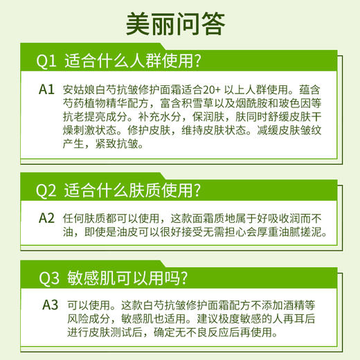安姑娘白芍抗皱修护面霜（无香）紧致舒缓保湿 淡化细纹 纯素护肤 孕敏可用 商品图10