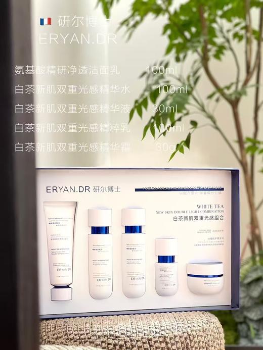 ERYAN.DR研尔博士 白茶新肌双重光感组合（美美白白家居套 面部套） 商品图1