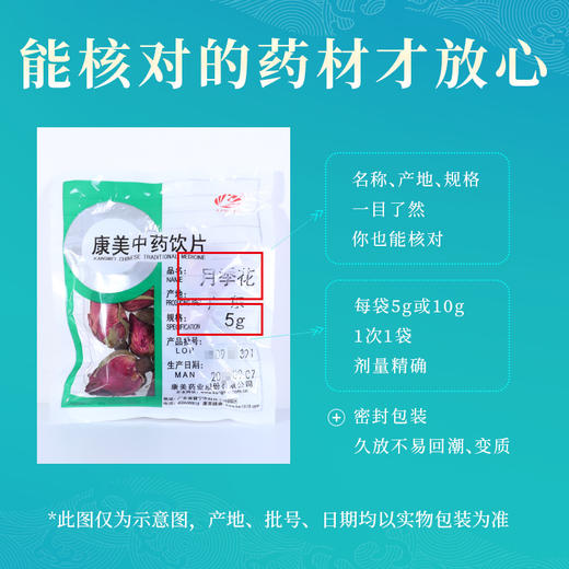 月季花 康美中药饮片 独立小包装10g起 商品图4