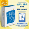 孩子：挑战（重译本）德雷克斯40年研究力作，儿童心理学奠基之作，正面管教的理论基石；行销全球60年，影响了数百万家庭 商品缩略图0