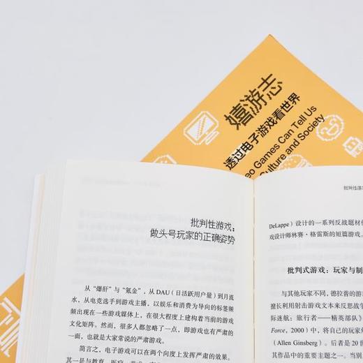 嬉游志：透过电子游戏看世界丨孙静 著 商品图3