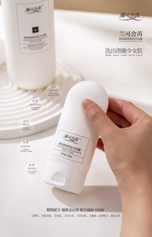 lkc-兰可舍芮黎明破晓香氛沐浴露480ml 探索奇香之旅 浴见水润亮滑肌 商品图3