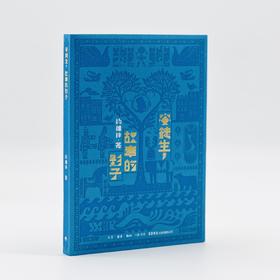安徒生，故事的影子丨一本书读懂汉斯·克里斯蒂安·安徒生，与他非凡童话背后的故事