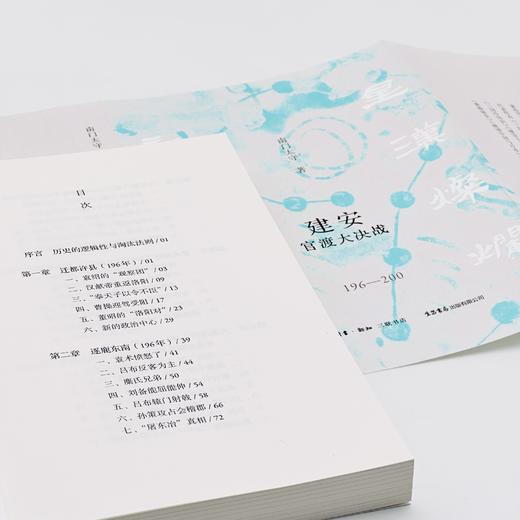 『星汉灿烂三国史』第三卷《建安：官渡大决战（196一200）》（南门太守著） 商品图4