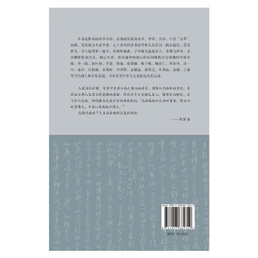 七十述学丨学者刘梦溪自传性随笔，七十年跌宕起伏，回首历史沧桑，笑看造化弄人 商品图3