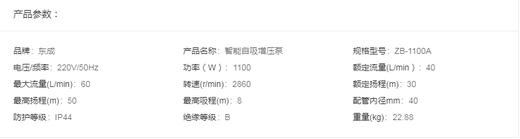 东成  智能自吸增压泵   ZB-1100A 商品图1