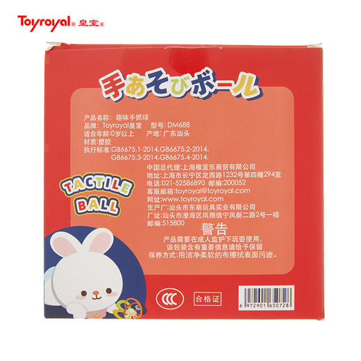 皇室玩具 DM688趣味手抓球/TRY-TRDM688 商品图5