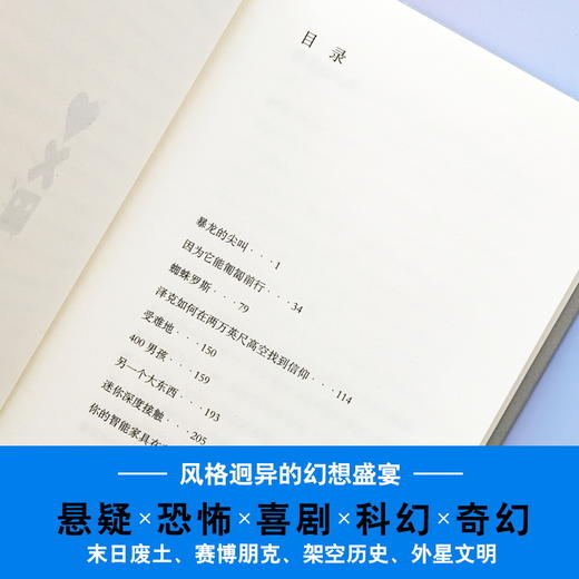 爱，死亡和机器人4 (Netflix《爱，死亡和机器人》爱死机第四季原著小说全收录；《死侍》导演蒂姆•米勒×《七宗罪》导演大卫•芬奇严选佳作；云集星云奖×雨果奖×轨迹奖的幻想盛宴） 商品图3