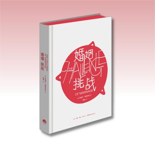 婚姻：挑战丨约翰·格雷超级畅销书《男人来自火星，女人来自金星》师承德雷克斯两性心理差异的理论基础！ 商品图1