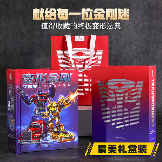 【青葫芦】【送给孩子的礼物】变形金刚立体书 商品图6
