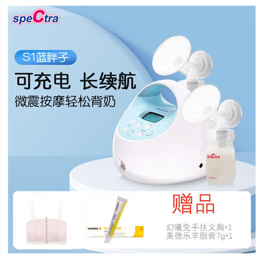 *【马蕾专享】SpeCtra贝瑞克S1双边电动吸奶器（赠品多多） 商品图0