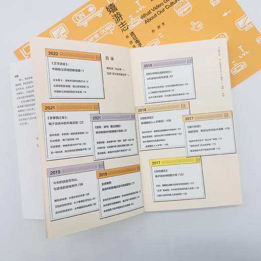 嬉游志：透过电子游戏看世界丨孙静 著 商品图4