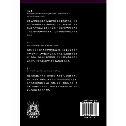 消失的搭车客：美国都市传说及其意义 商品图2