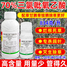 70%三氯吡氧乙酸除络石藤水花生构树藤蔓杂灌恶性杂草专用除草剂