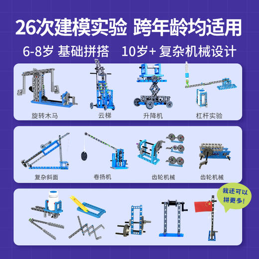 KOSMOS科乐多 《简单机械》 实验玩具 适合8岁+ 图文视频双教程 实操性科普 K620868 商品图4