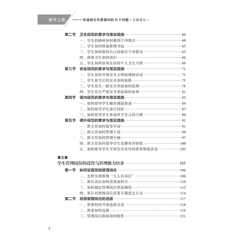 试读PDF-9787308253246(1-1)-新手上路:一年级班主任要面对的N个问题(实操建议)_006.jpg