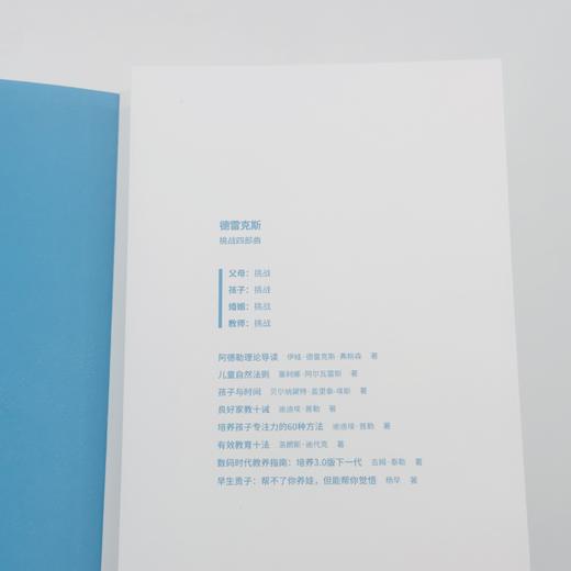 父母：挑战丨最新平装版 德雷克斯挑战三部曲之一，家庭心理学宝典，现代父母必读 商品图5