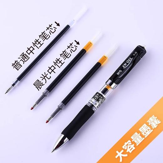 晨光K35按动中性笔0.5/0.7黑/蓝/红/墨蓝签字笔会议笔学生学习教师办公用笔1支/12支 商品图4