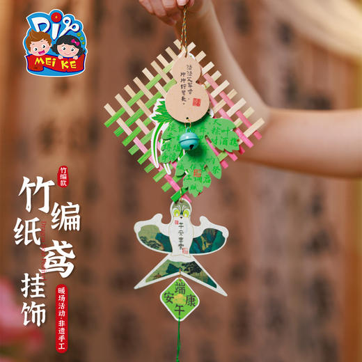 端午节非遗竹编纸鸢挂饰手工diy材料包儿童团建活动幼儿园装饰 商品图2