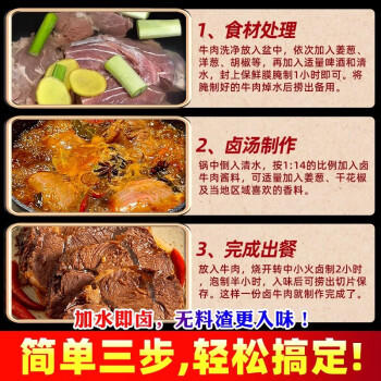 拾翠坊卤牛肉料包500g 酱牛肉牛腱子专用五香卤料包卤料汁家用小包装  /粮油调味 /调味品 /复合调味料 商品图0