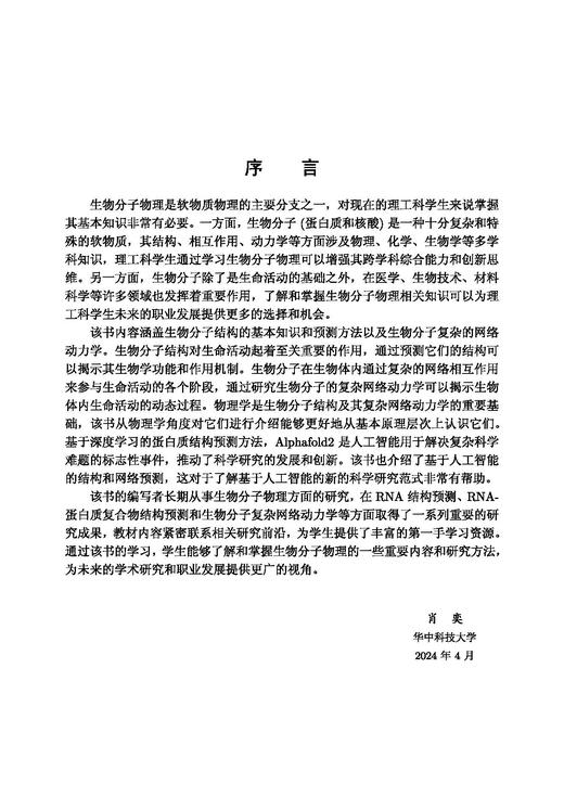 软物质生物分子物理基础 商品图5