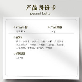 吉得利寿司食材 寿司萝卜条200g*2 袋装  0脂切条萝卜大根紫菜包饭 /粮油调味 /调味品 /复合调味料 商品图1