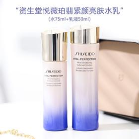Shiseido 资生堂 悦薇水乳中样套装 水75ml+乳液50ml