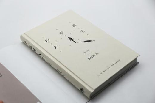 行走的人生（修订版）丨俞敏洪亲笔撰写个人随笔，展现60年来沉淀智慧，不屈从于命运的安排，努力的人一生精彩 商品图4