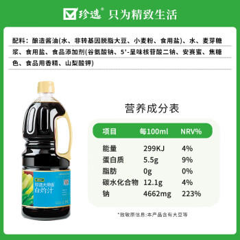 珍选白灼汁1.8L/瓶【0脂肪】清蒸鱼白灼大虾白灼菜心凉拌汁海鲜汁 /粮油调味 /调味品 /复合调味汁 商品图7