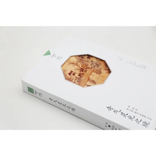 奇气灵光之境丨中国诗词大会学术顾问叶嘉莹先生主编，名家谈诗词系列 商品图3