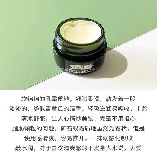 预计3月底发货【保税仓直发·蚂蚁链可扫码溯源】LAMER海蓝之谜浓缩密集眼霜舒缓5ml 商品图3