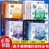 孩子读得懂的未来科学套装：用有趣漫画讲透 AI+基因+元宇宙+大数据，孩子秒懂复杂科学，6-15岁刚需 商品缩略图0
