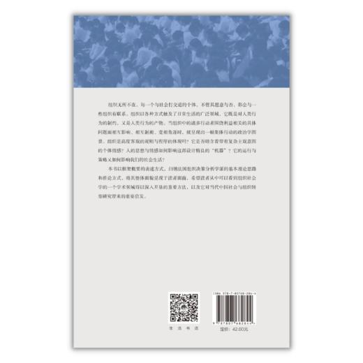 组织社会学与决策分析丨社会学研究的典型范例，解读权力的游戏 商品图4