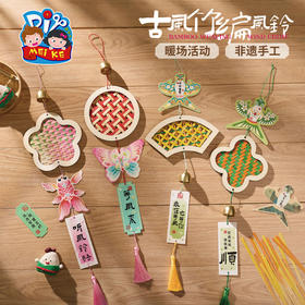 端午节非遗古风竹编风铃手工diy材料包铃铛挂饰团建沙龙暖场活动