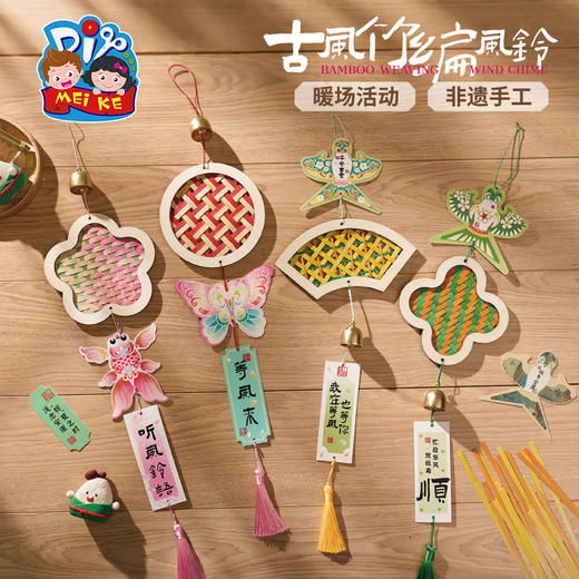 端午节非遗古风竹编风铃手工diy材料包铃铛挂饰团建沙龙暖场活动 商品图0