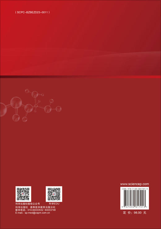 医学遗传学基础与进展 商品图1