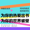 破壁书：网络文化关键词（增订版）丨一本由北大专业团队出品的网络文化词典 商品缩略图5