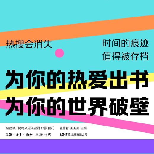 破壁书：网络文化关键词（增订版）丨一本由北大专业团队出品的网络文化词典 商品图5